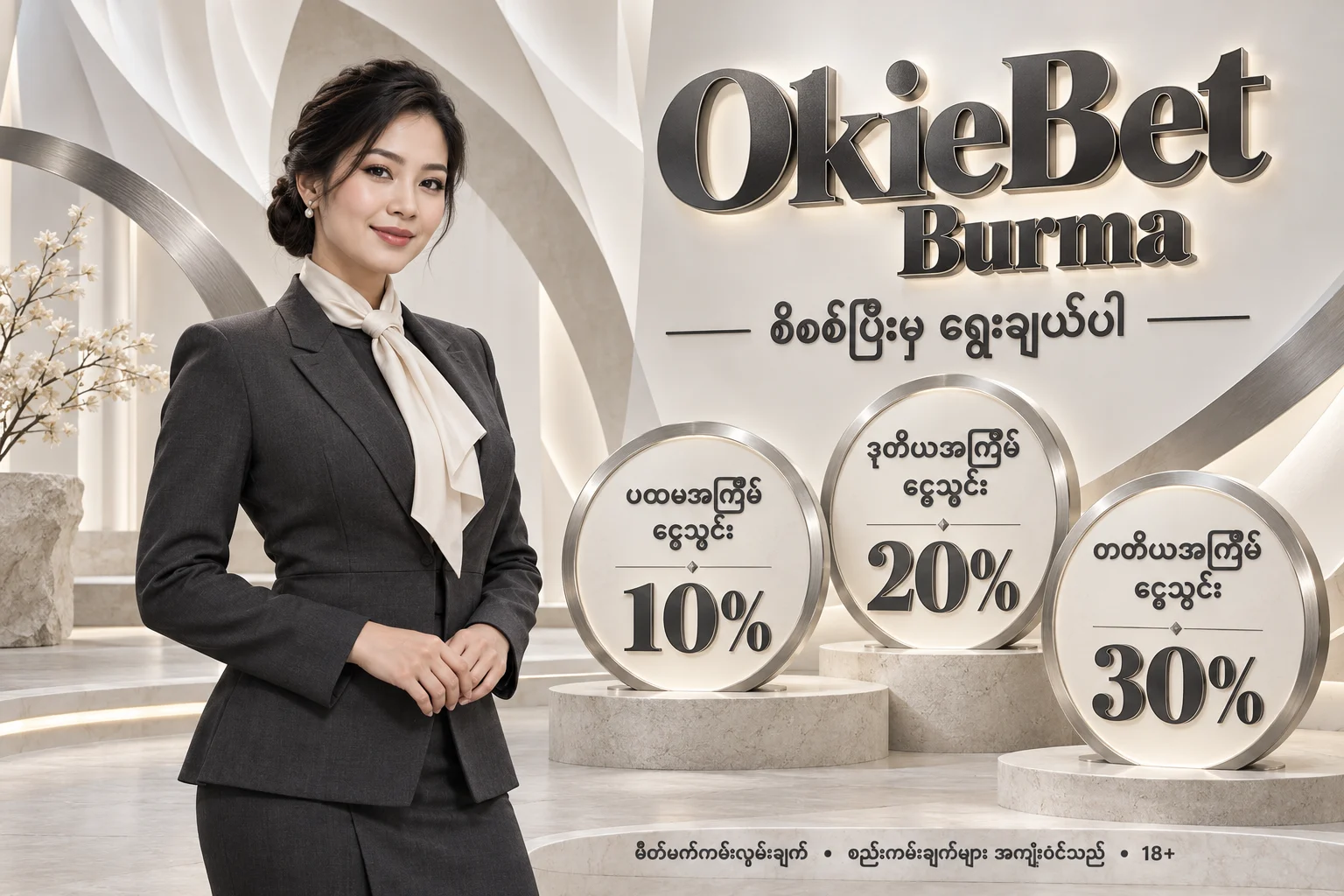 OkieBet Burma — မိတ်ဖက် ငွေသွင်းကမ်းလှမ်းချက် 10%, 20%, 30%; စည်းကမ်းချက်များ အကျုံးဝင်သည်; 18+
